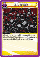 UA10BT/MHA-1-030 哀れな行進 C