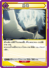 UA10BT/MHA-1-033 崩壊 R