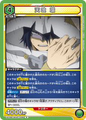 UA10BT/MHA-1-038 天喰 環 R