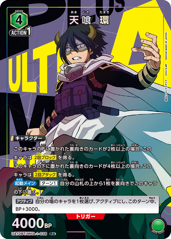 UA10BT/MHA-1-038_p1 天喰 環 R★ - トレカの万国