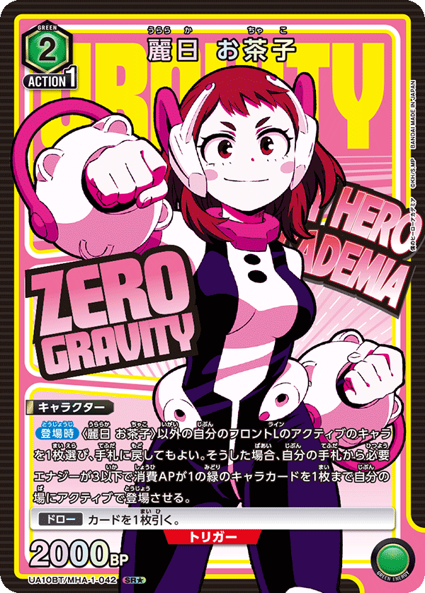 UA10BT/MHA-1-042_p1 麗日 お茶子 SR★ - トレカの万国