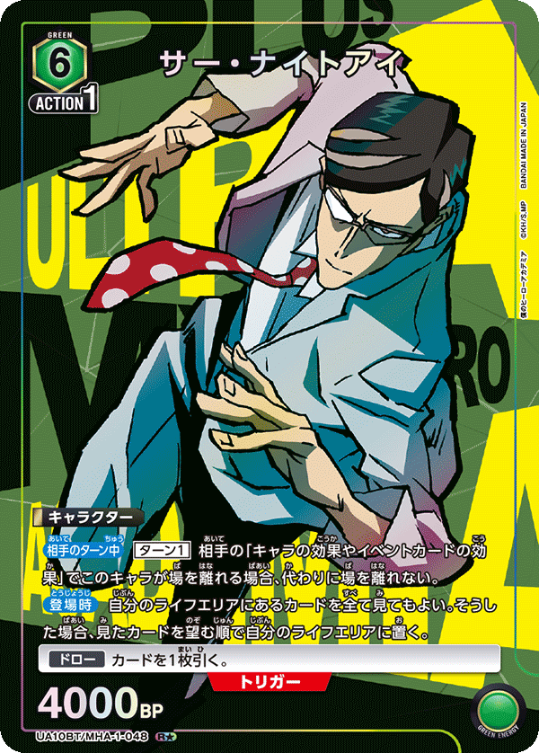 UA10BT/MHA-1-048_p1 サー・ナイトアイ R★ - トレカの万国