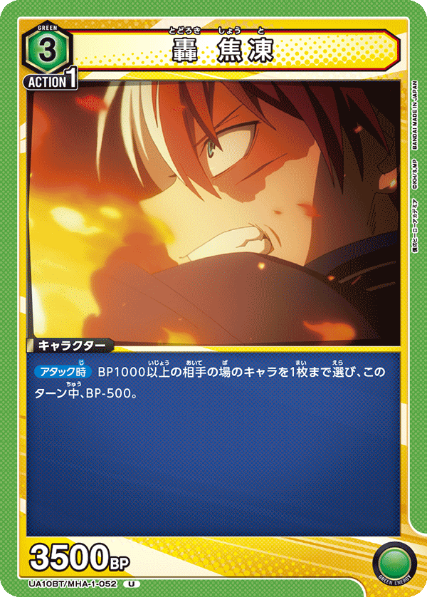 UA10BT/MHA-1-052 轟 焦凍 U - トレカの万国
