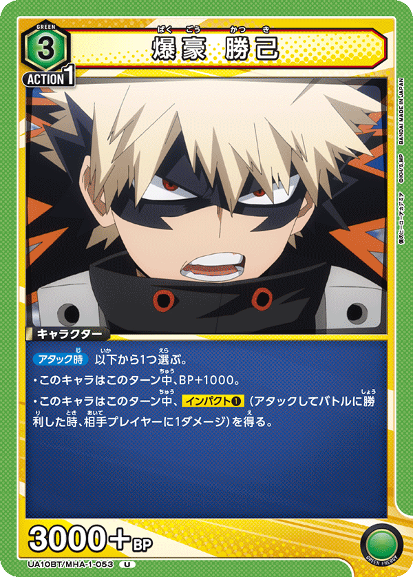 UA10BT/MHA-1-053 爆豪 勝己 U - トレカの万国