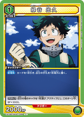 UA10BT/MHA-1-058 緑谷 出久 U