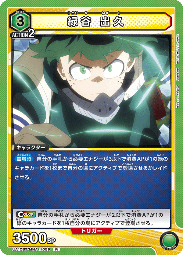 UA10BT/MHA-1-059 緑谷 出久 R - トレカの万国
