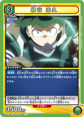 UA10BT/MHA-1-059 緑谷 出久 R