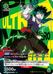 UA10BT/MHA-1-059_p1 緑谷 出久 R★