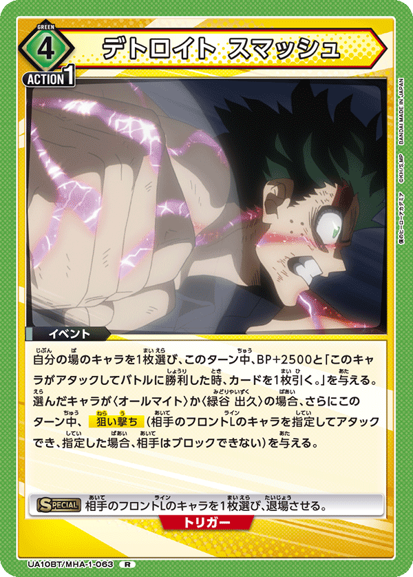 UA10BT/MHA-1-063 デトロイト スマッシュ R - トレカの万国