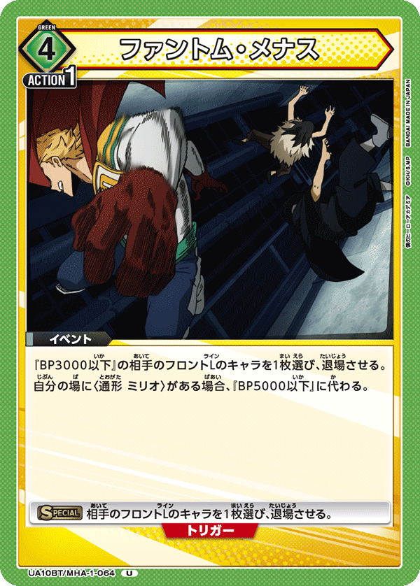 UA10BT/MHA-1-064 ファントム・メナス U - トレカの万国