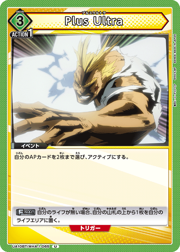 UA10BT/MHA-1-065 Plus Ultra U - トレカの万国