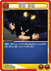 UA10BT/MHA-1-077 常闇 踏陰 U
