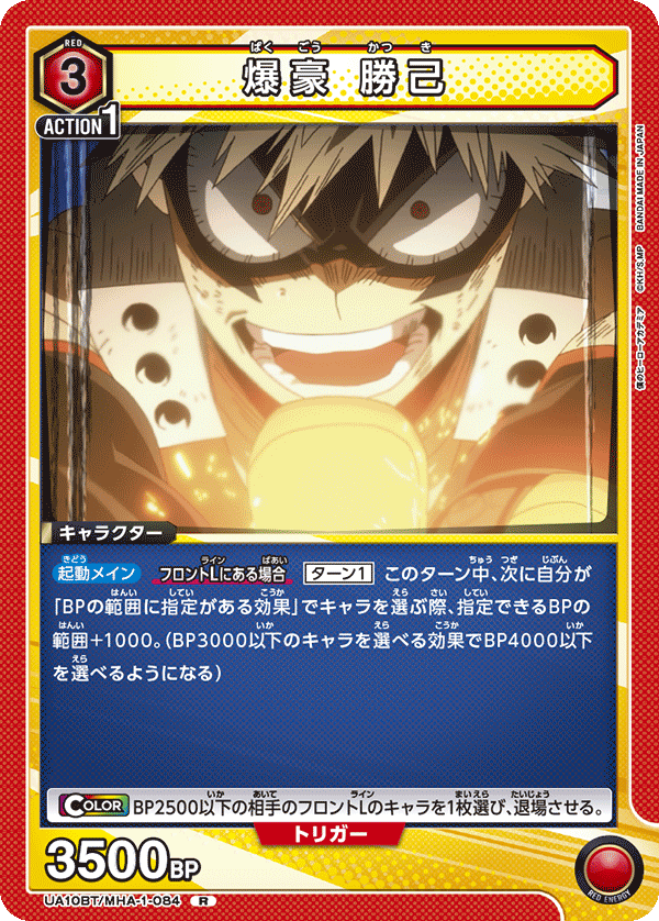 UA10BT/MHA-1-084 爆豪 勝己 R - トレカの万国