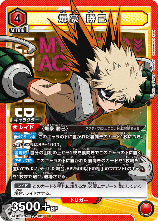 UA10BT/MHA-1-085 爆豪 勝己 SR - トレカの万国