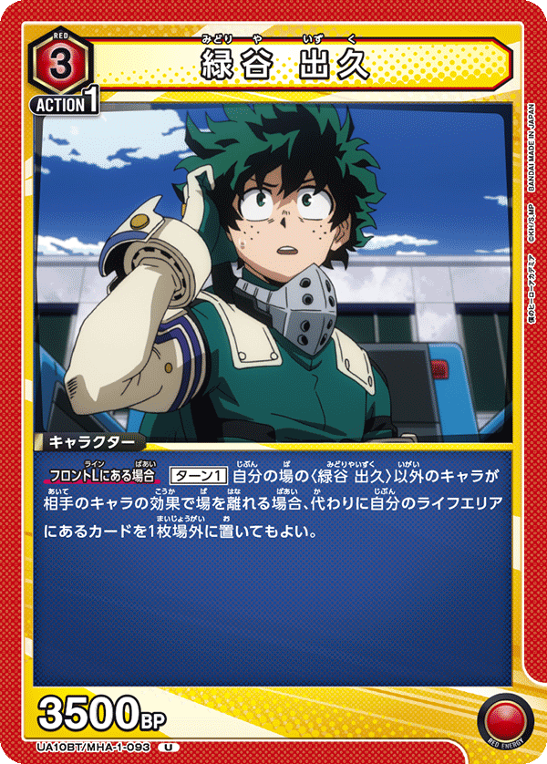 UA10BT/MHA-1-093 緑谷 出久 U - トレカの万国