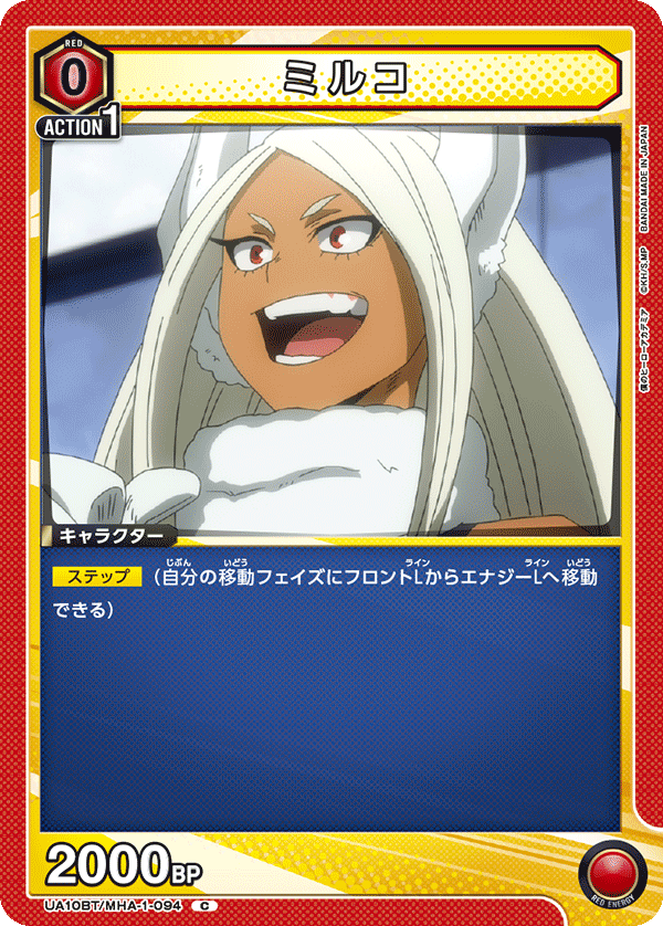 UA10BT/MHA-1-094 ミルコ C - トレカの万国