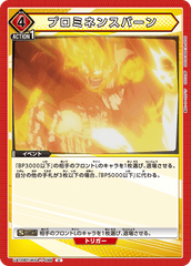 UA10BT/MHA-1-099 プロミネンスバーン U