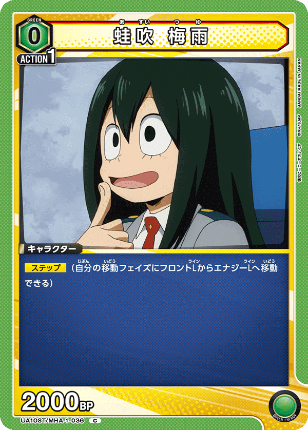 UA10ST/MHA-1-036 蛙吹 梅雨 C