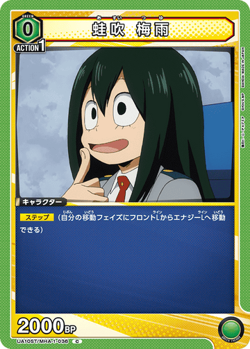 UA10ST/MHA-1-036 蛙吹 梅雨 C