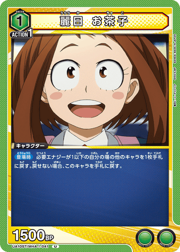 UA10ST/MHA-1-041 麗日 お茶子 U