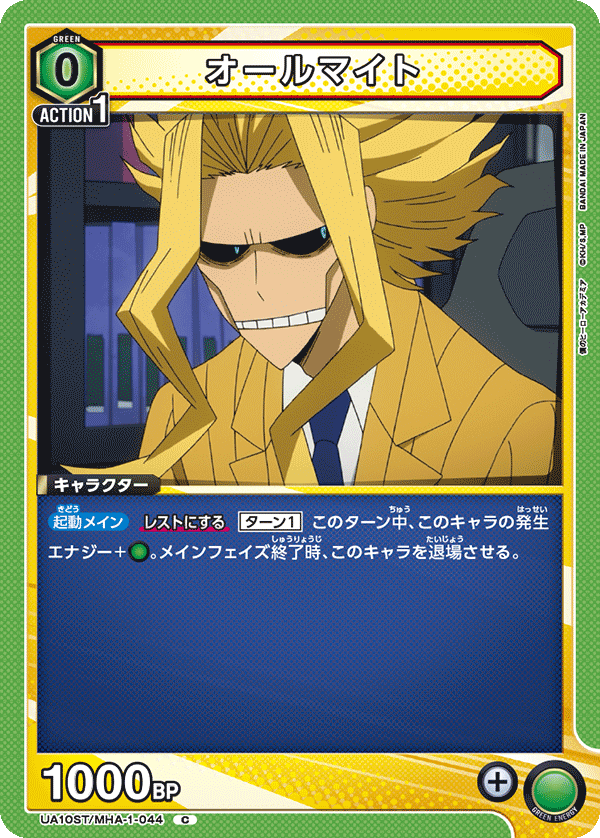 UA10ST/MHA-1-044 オールマイト C