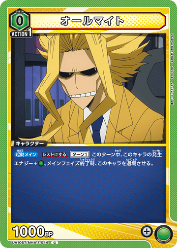 UA10ST/MHA-1-044 オールマイト C