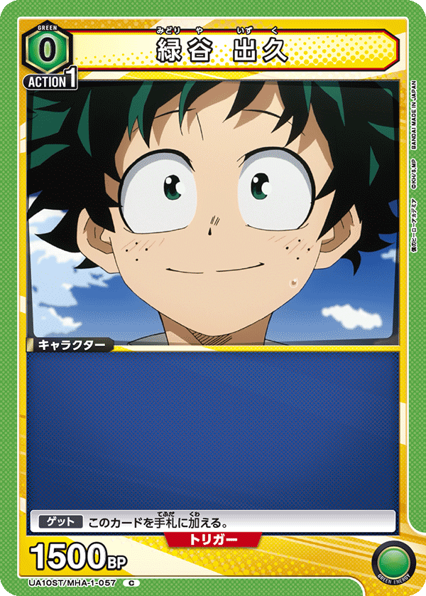 UA10ST/MHA-1-057 緑谷 出久 C