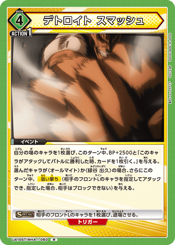 UA10ST/MHA-1-063 デトロイト スマッシュ R