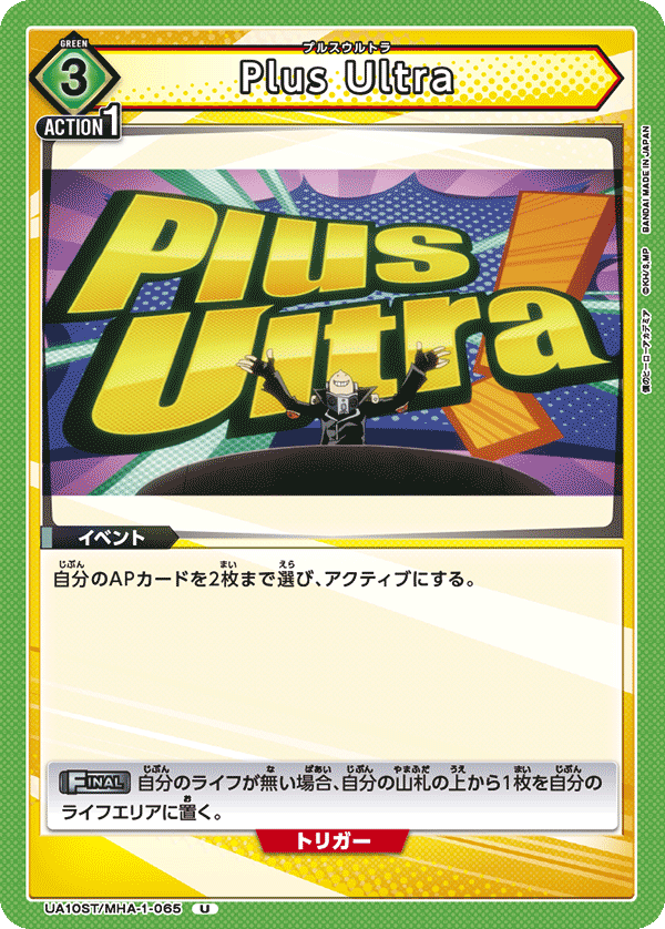 UA10ST/MHA-1-065 Plus Ultra U