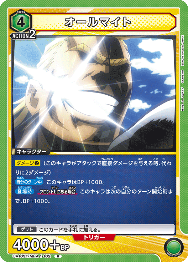 UA10ST/MHA-1-102 オールマイト R
