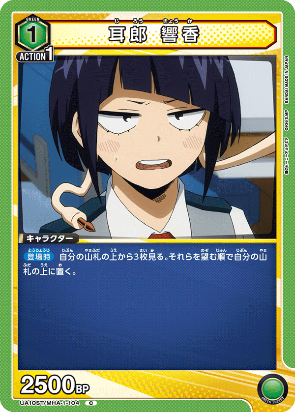 UA10ST/MHA-1-104 耳郎 響香 C