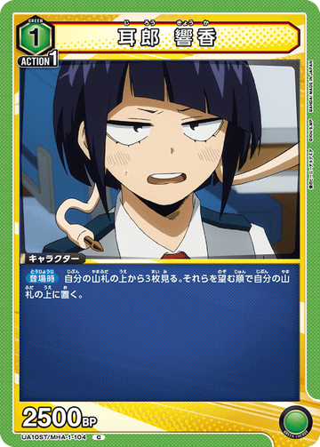UA10ST/MHA-1-104 耳郎 響香 C