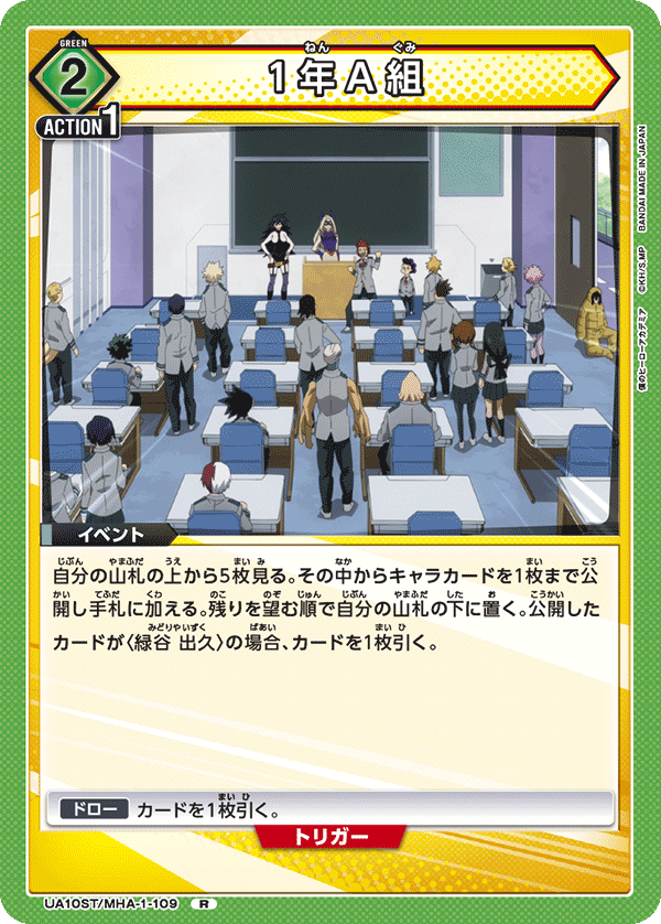 UA10ST/MHA-1-109 1年A組 R