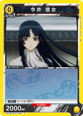 UA11BT/GNT-1-001 今井 信女 C