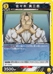 UA11BT/GNT-1-003 佐々木 異三郎 C
