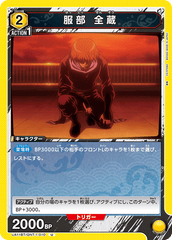 UA11BT/GNT-1-010 服部 全蔵 U