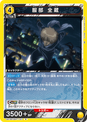 UA11BT/GNT-1-011 服部 全蔵 R