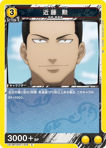 UA11BT/GNT-1-016 近藤 勲 C