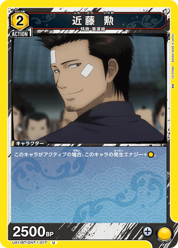 UA11BT/GNT-1-017 近藤 勲 U