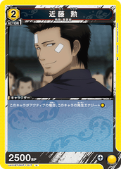 UA11BT/GNT-1-017 近藤 勲 U