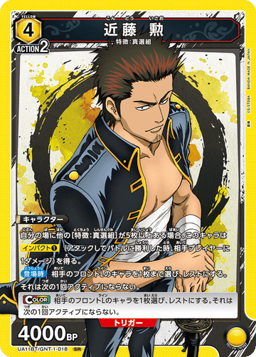 UA11BT/GNT-1-018 近藤 勲 SR
