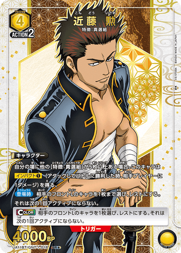 UA11BT/GNT-1-018 近藤 勲 SR★