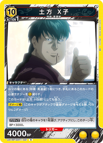 UA11BT/GNT-1-021 土方 X子 R