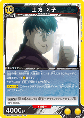 UA11BT/GNT-1-021 土方 X子 R
