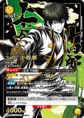 UA11BT/GNT-1-024_p1 土方 十四郎 SR★★