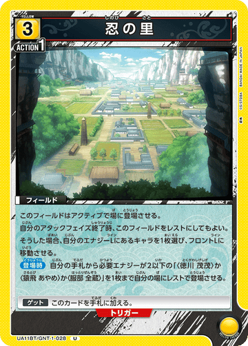 UA11BT/GNT-1-028 忍の里 U