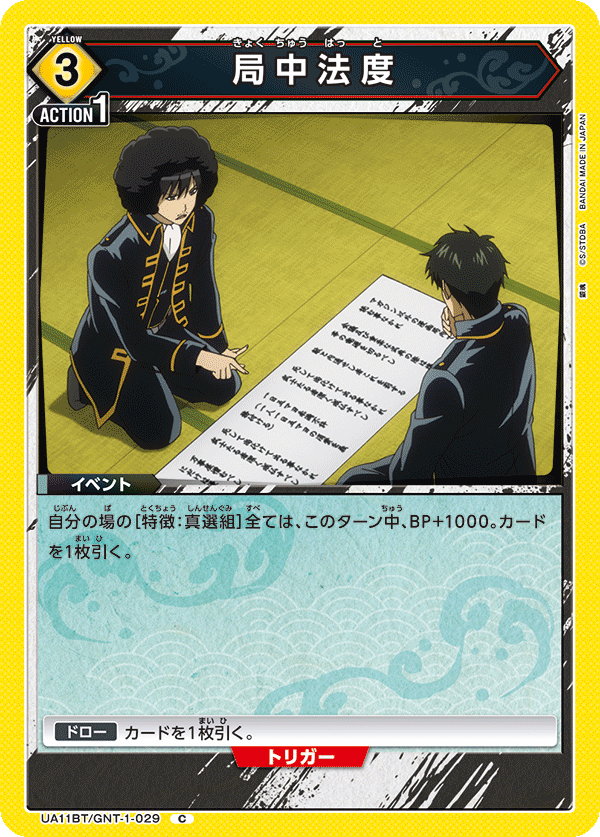 UA11BT/GNT-1-029 局中法度 C - トレカの万国