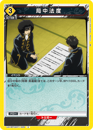 UA11BT/GNT-1-029 局中法度 C