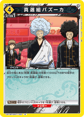 UA11BT/GNT-1-031 真選組バズーカ R