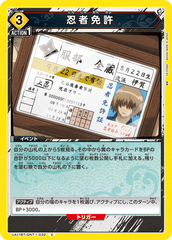 UA11BT/GNT-1-032 忍者免許 C